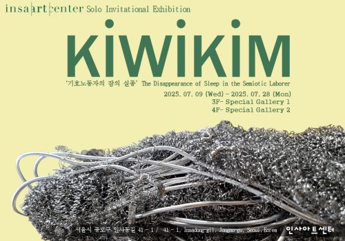 KIWIKIM 초대전